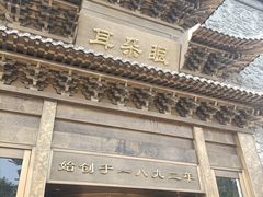 -耳朵眼会馆(鼓楼店)