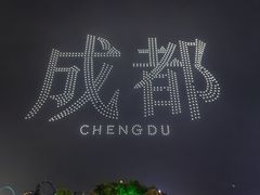 -成都欢乐谷