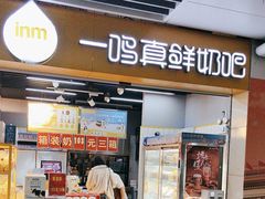 -一鸣真鲜奶吧(龙江地铁站店)