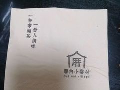 -厝内小眷村(新北万达店)