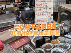 -赵府街副食店