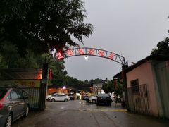 -区海鸡场饭店(石壁店)