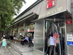 -红花点心局(护国寺店)
