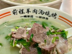 -河南前程·羊肉汤·烧烤(总店)