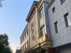 -砂锅居(西四店)