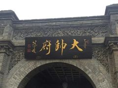 -张学良旧居陈列馆