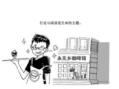 -永无乡旅行餐吧(京溪店)