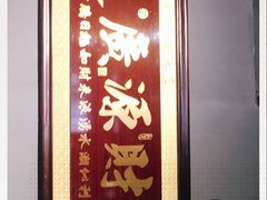 -建坤水席宫(新区店)