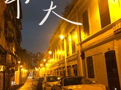 -澳门十六浦索菲特大酒店