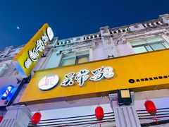 -吴常昌牛巴(西街口旗舰店)