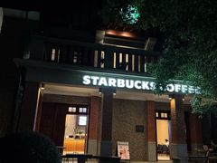 -星巴克臻选(思南公馆店)