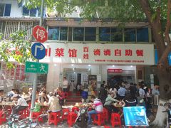 -枣阁园滴滴自助餐