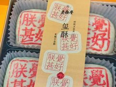 -老鼎丰糕点铺子(国贸商城店)