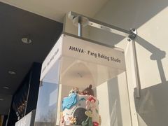 -AHAVA·Fang Baking Studio