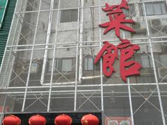 -韶山冲湘菜馆(大明湖店)