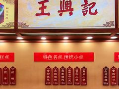-王興記(中山路店)