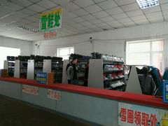 -五家山森林公园滑雪场