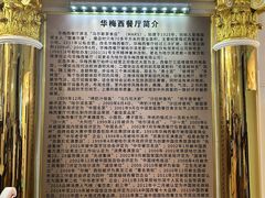 -华梅西餐厅(哈尔滨中央大街店)