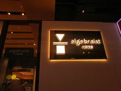 -代数学家algebraist(诚品店)