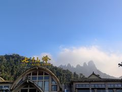 -七仙岭温泉国家森林公园