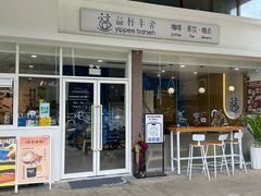 -益杯半舍·Yippee Barseh(宇宏健康花城店)