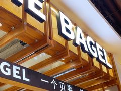-One Bagel·一个贝果(凯德mall大峡谷店)