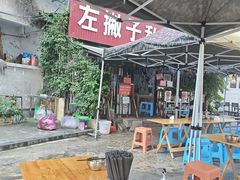 -左撇子私房面