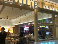 -东园小馆·早茶·淮扬小炒(三盛广场店)