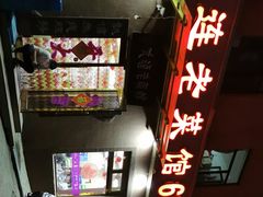 -林之六八·6886大连老菜馆
