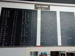 -九点小吃·安吉特色