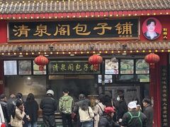 -清泉阁包子铺(中山路店)