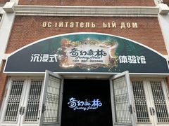 -清风小镇闯关东影视基地