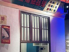 -楠火锅(绵阳首店)