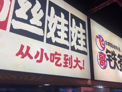 -怪噜范·老贵阳街头名小吃(鸿通城店)