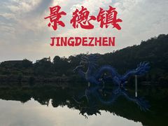 -景德镇中国陶瓷博物馆
