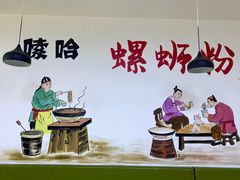 -嗦哈螺蛳粉(步行街)