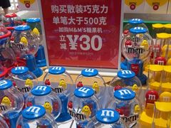 -m豆巧克力世界(上海世茂广场店)