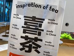 -喜茶(永旺梦乐城店)