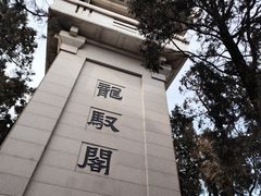 -黄帝陵