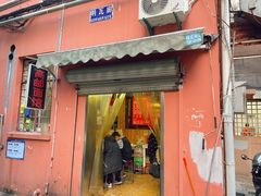 门面-高邮面馆(明瓦廊店)