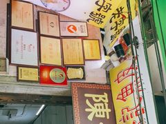 -陈添記·祖傳爽鱼皮·西关老字号(广州首店)