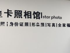 -星卡照相馆(奉贤百联店)