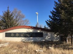 -昂昂溪遗址博物馆