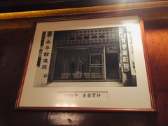 -太平馆餐厅(尖沙咀店)