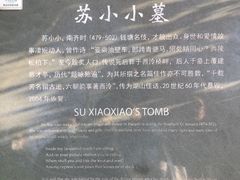 -杭州西湖风景名胜区-钱塘苏小小之墓