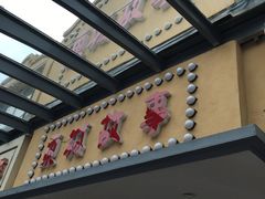 -東城故事·尋找姆媽的味道(玉兰路店)