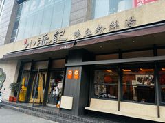 -小潘记鸭血粉丝汤