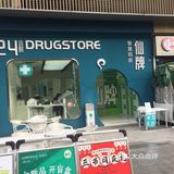 在药房喝下午茶算不算混搭风[糖果][糖果][糖果]