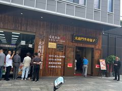 -大南门牛肉包子店