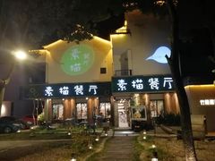 -外婆船宴餐厅·外婆喊你回家吃饭